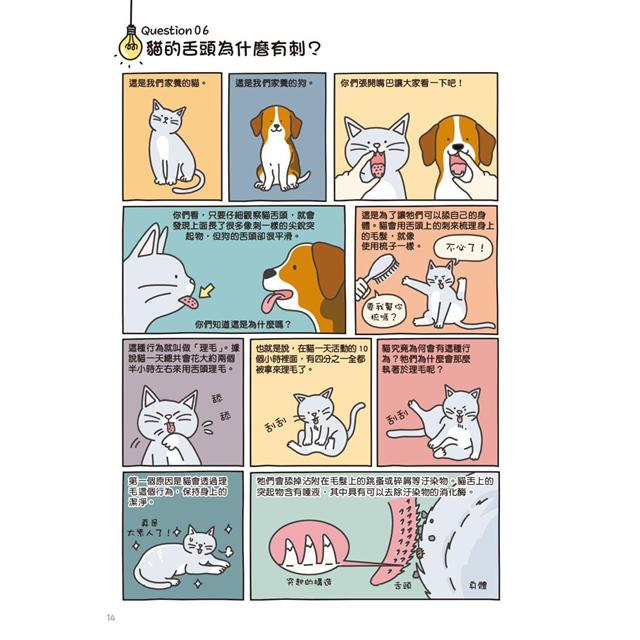 為什麼是這樣?超有趣自然生活科學圖解一點通！